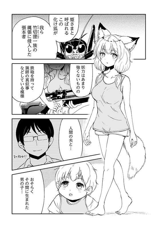 【狐のお嫁ちゃんと息子ちゃん】第十六「狐と狸が化かし合ひし縁」(2/4) 