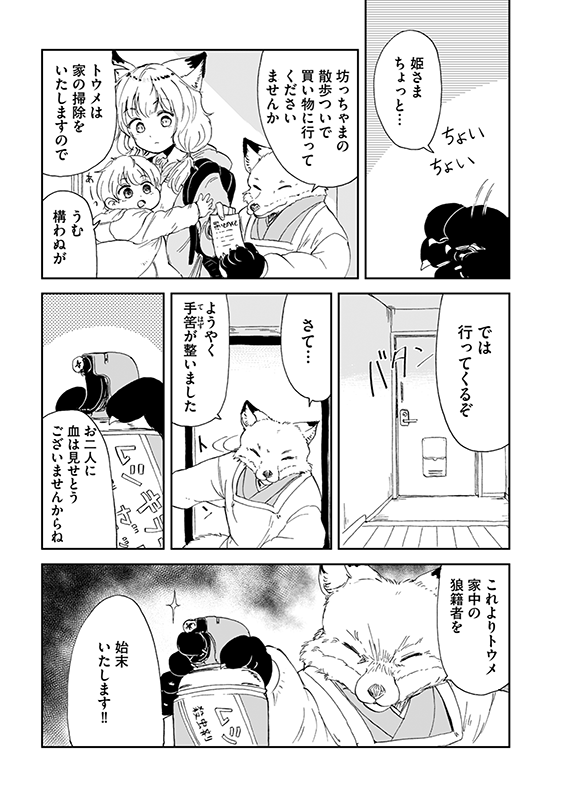 【狐のお嫁ちゃんと息子ちゃん】第十六「狐と狸が化かし合ひし縁」(2/4) 