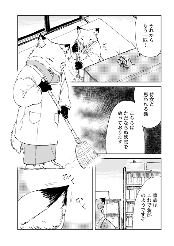【狐のお嫁ちゃんと息子ちゃん】第十六「狐と狸が化かし合ひし縁」(2/4) 