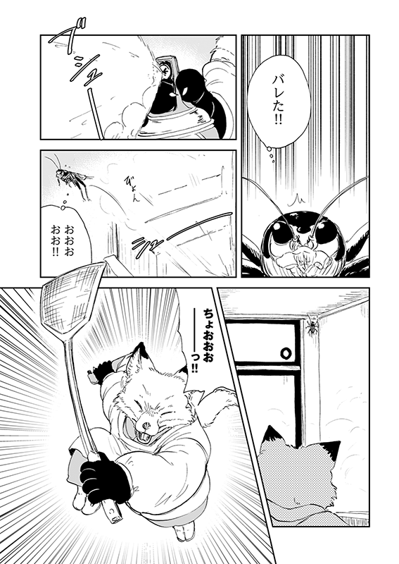 【狐のお嫁ちゃんと息子ちゃん】第十六「狐と狸が化かし合ひし縁」(3/4) 