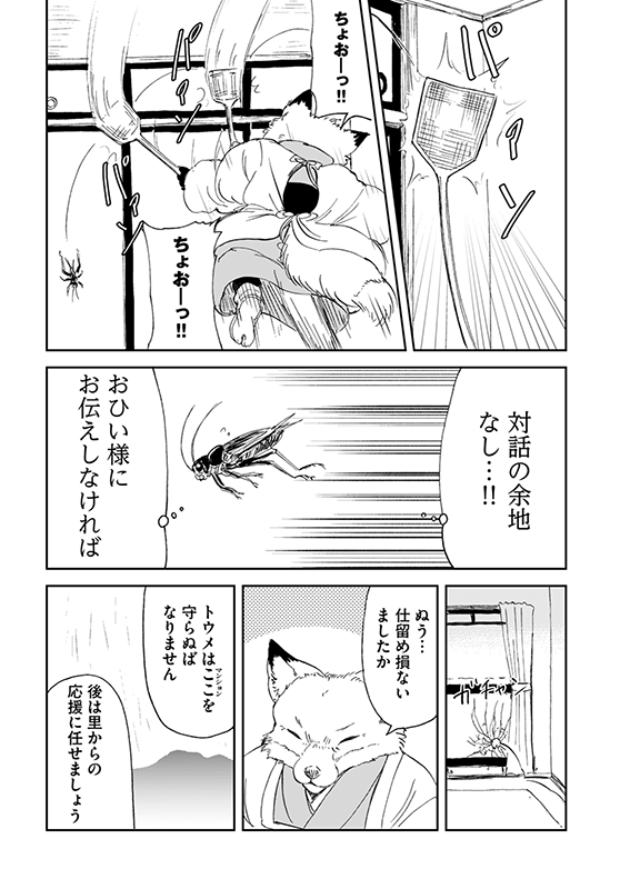 【狐のお嫁ちゃんと息子ちゃん】第十六「狐と狸が化かし合ひし縁」(3/4) 