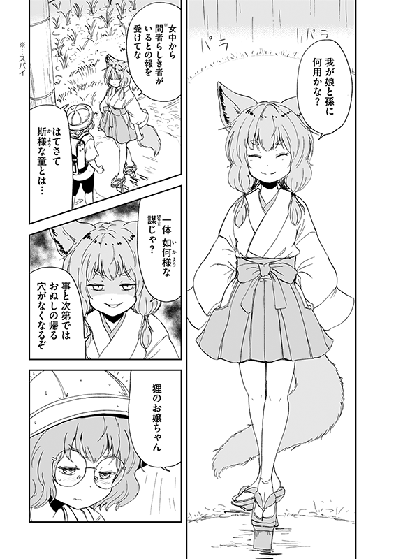 【狐のお嫁ちゃんと息子ちゃん】第十六「狐と狸が化かし合ひし縁」(3/4) 