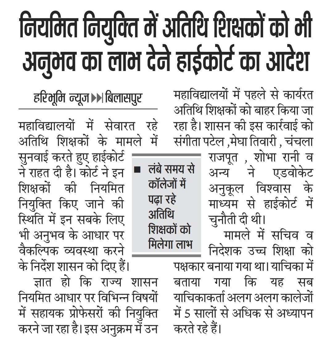 महाविद्यालयों में शिक्षा का स्तर तभी सुधर पायेगा जब हम #अतिथि_व्याख्याताओं  को सत्र की शुरुवात में ही नियुक्त किया जाएगा! माननीय,
<a href="/GovernorCG/">Governor Chhattisgarh</a> <a href="/bhupeshbaghel/">Bhupesh Baghel</a> <a href="/ChhattisgarhCMO/">CMO Chhattisgarh</a> <a href="/TS_SinghDeo/">T S Singhdeo</a> <a href="/umeshpatelcgpyc/">Umesh Nandkumar Patel</a> <a href="/MohanMarkamPCC/">MOHAN MARKAM</a> <a href="/satyarajput321/">satya rajput</a> 
#1जुलाई 
#भूपेश_है_तो_भरोसा_है