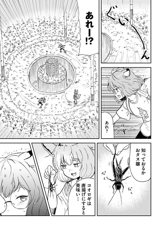 【狐のお嫁ちゃんと息子ちゃん】第十六「狐と狸が化かし合ひし縁」(4/4) 