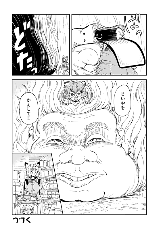 【狐のお嫁ちゃんと息子ちゃん】第十六「狐と狸が化かし合ひし縁」(4/4) 