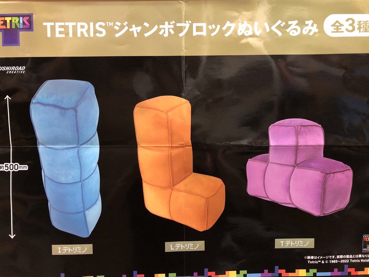 プライズ】新景品🌟あのテトリスのブロックがぬいぐるみに⁉︎『TETRIS