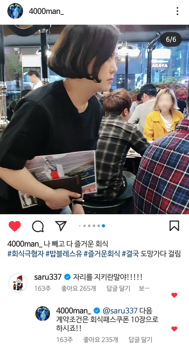 회식 극혐자의 최후.. (도망가다 걸림)