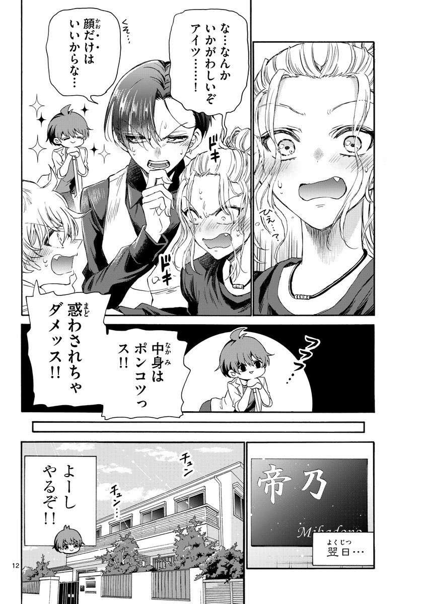 天才三姉妹とポンコツ男子の同居ラブコメ(3/10) #帝乃三姉妹は案外