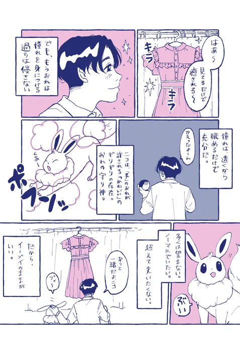 イーブイを進化させたくない漫画(2/5)
👉続きは後日

#ポケモンと生活 #pokemon #漫画が読めるハッシュタグ 