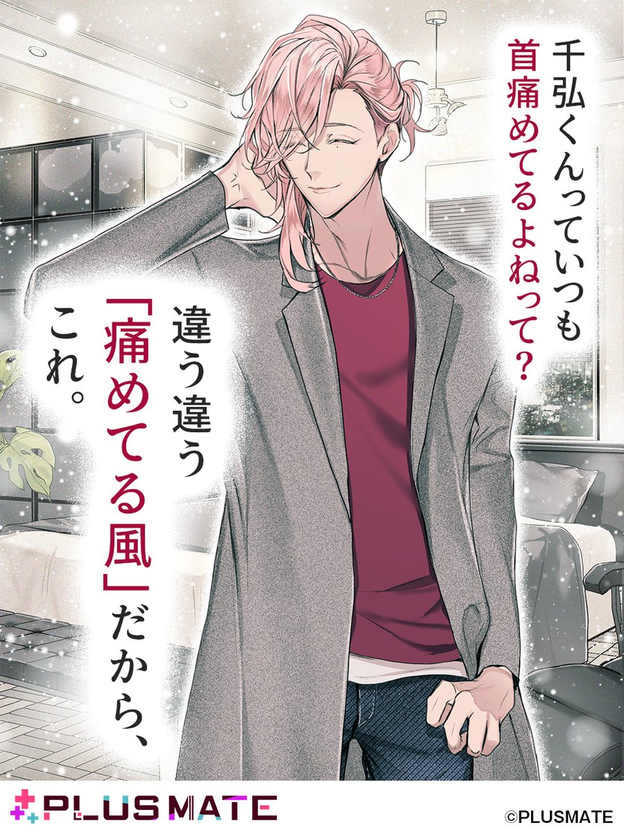 公式】PLUSMATE【プラスメイト】 on X