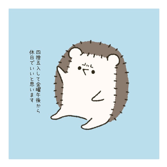 ハリネズミのtwitterイラスト検索結果
