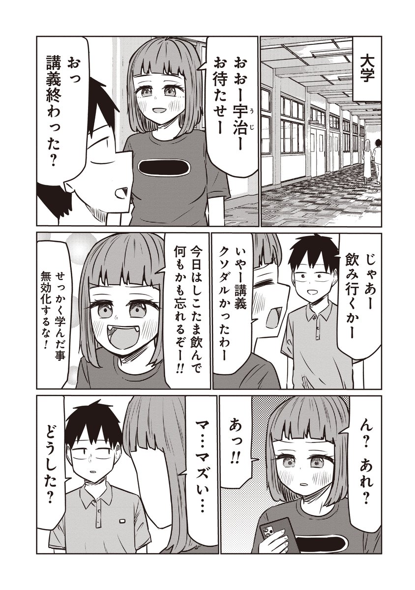 『サバエとヤッたら終わる』 🎊ついに第100話🎊本日無料公開! サバエが桜井さんと宇治の予定をダブルブッキングさせてしまった!これを機に二人っきりで話す機会ができる宇治だが…?  この話実は1巻くらいから温めてました…桜井さんのまさかの本音、是非ご覧下さい!