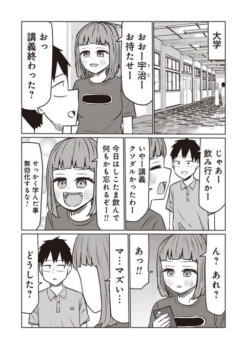 『サバエとヤッたら終わる』 🎊ついに第100話🎊本日無料公開! サバエが桜井さんと宇治の予定をダブルブッキングさせてしまった!これを機に二人っきりで話す機会ができる宇治だが…?  この話実は1巻くらいから温めてました…桜井さんのまさかの本音、是非ご覧下さい!