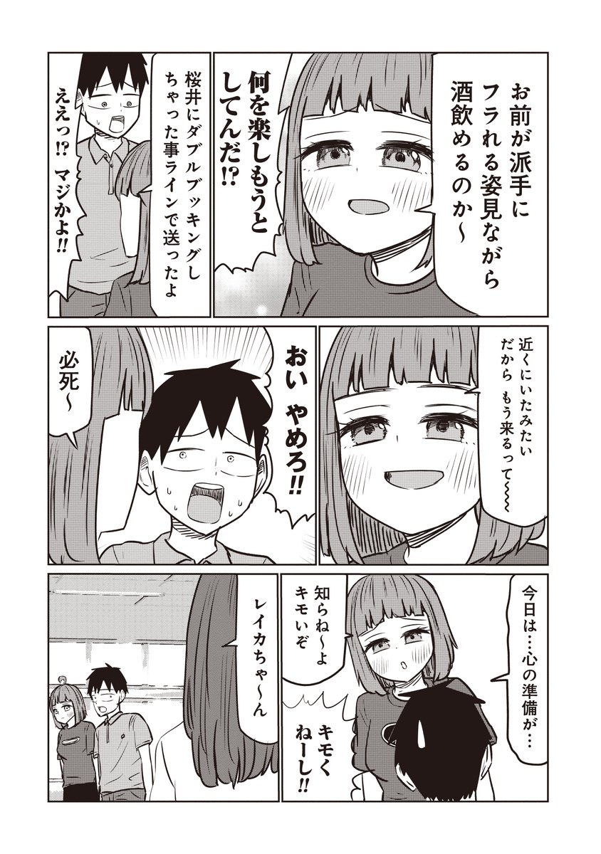 『サバエとヤッたら終わる』 🎊ついに第100話🎊本日無料公開! サバエが桜井さんと宇治の予定をダブルブッキングさせてしまった!これを機に二人っきりで話す機会ができる宇治だが…?  この話実は1巻くらいから温めてました…桜井さんのまさかの本音、是非ご覧下さい!