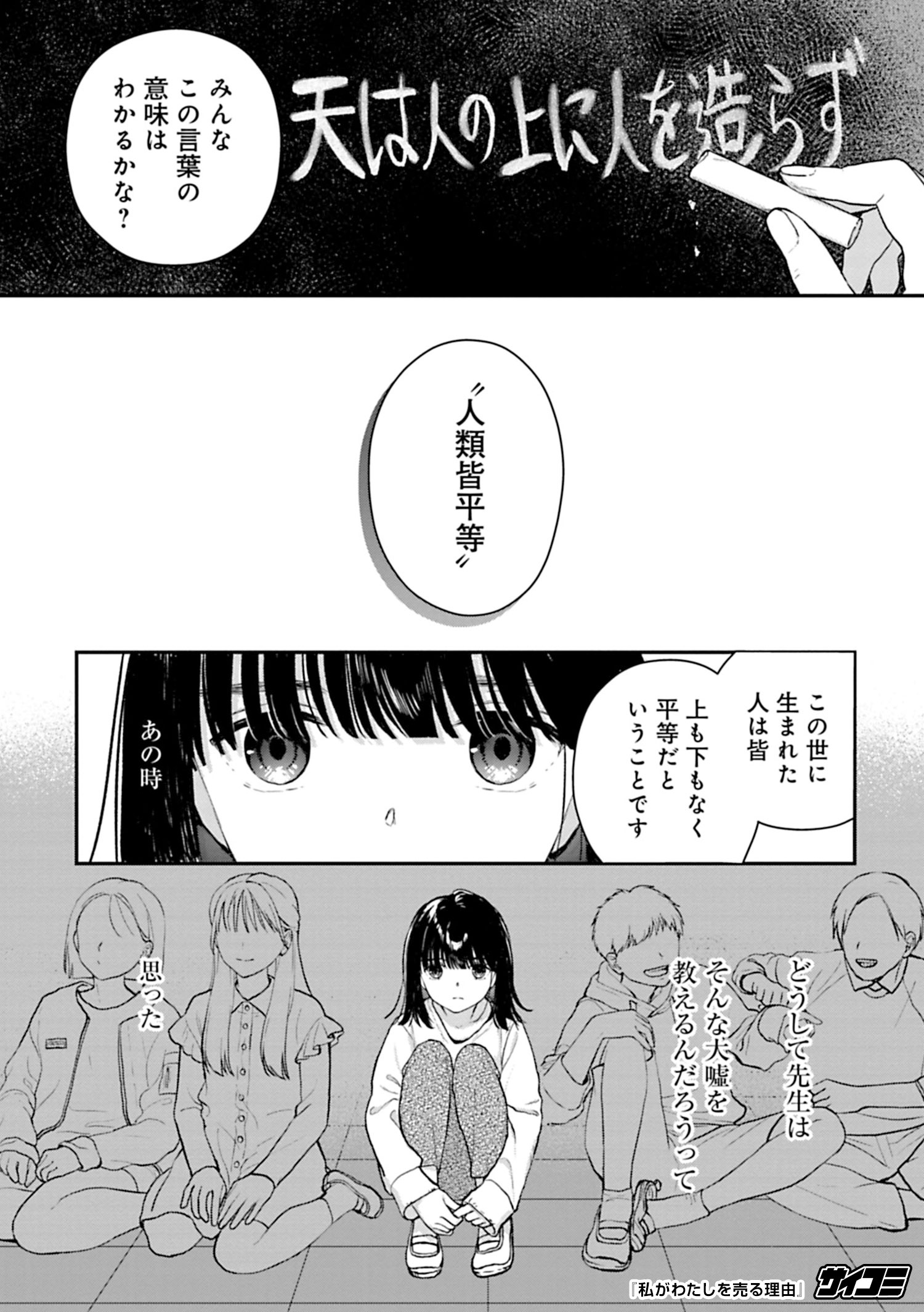 公式 サイコミ 漫画紹介 4 5 T Co Qcap0dihgw 私がわたしを売る理由 Pr サイコミ 全話基本無料 先読みを除く 1日に読める話数には制限があります T Co 3mzwxd5xo4 Twitter