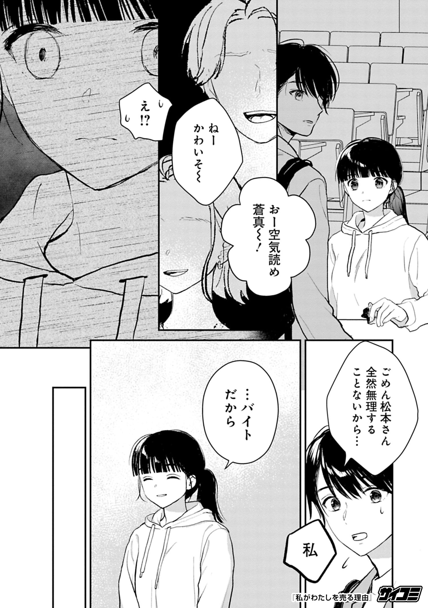 公式 サイコミ 漫画紹介 4 5 T Co Qcap0dihgw 私がわたしを売る理由 Pr サイコミ 全話基本無料 先読みを除く 1日に読める話数には制限があります T Co 3mzwxd5xo4 Twitter