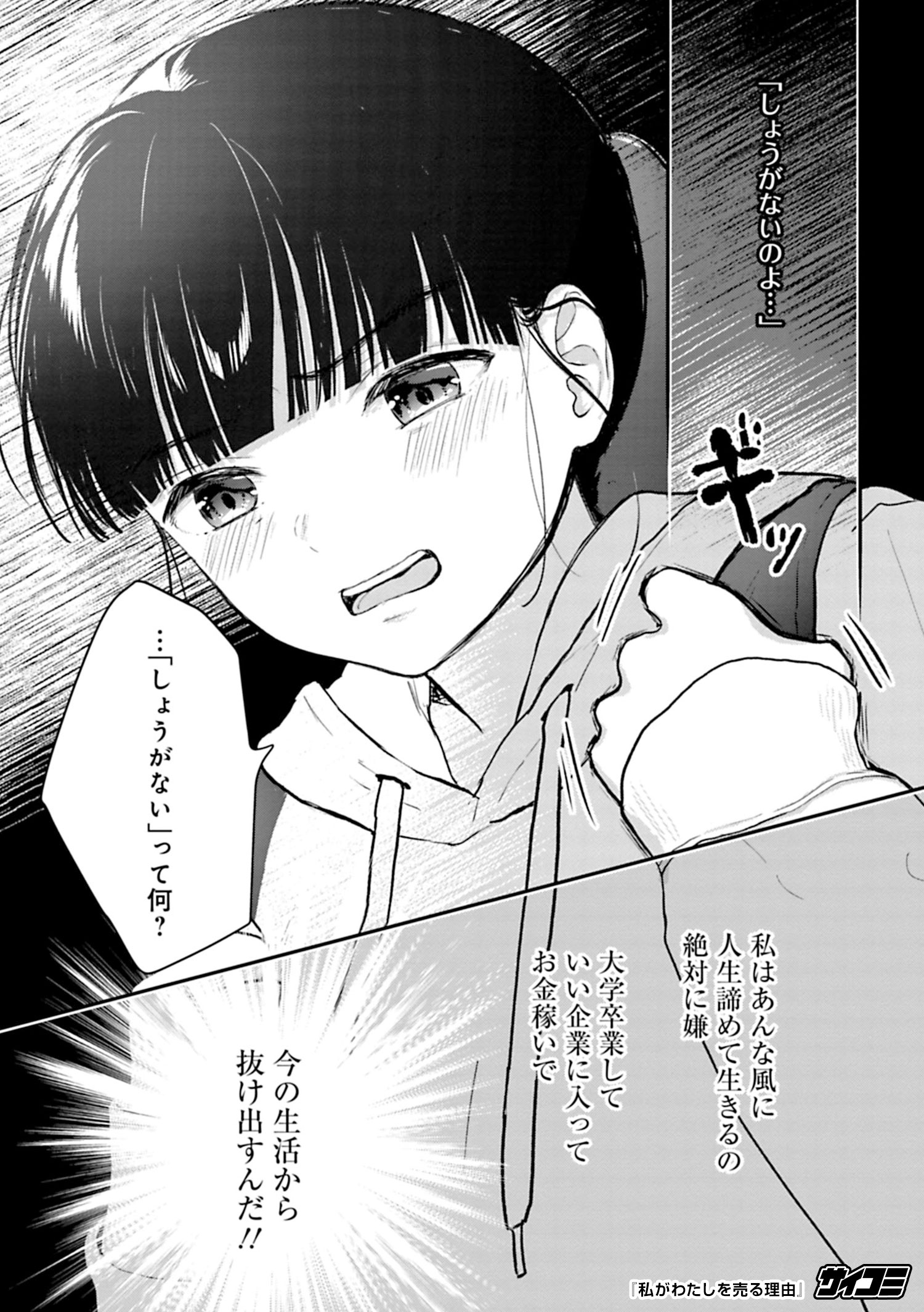 公式 サイコミ 漫画紹介 4 5 T Co Qcap0dihgw 私がわたしを売る理由 Pr サイコミ 全話基本無料 先読みを除く 1日に読める話数には制限があります T Co 3mzwxd5xo4 Twitter