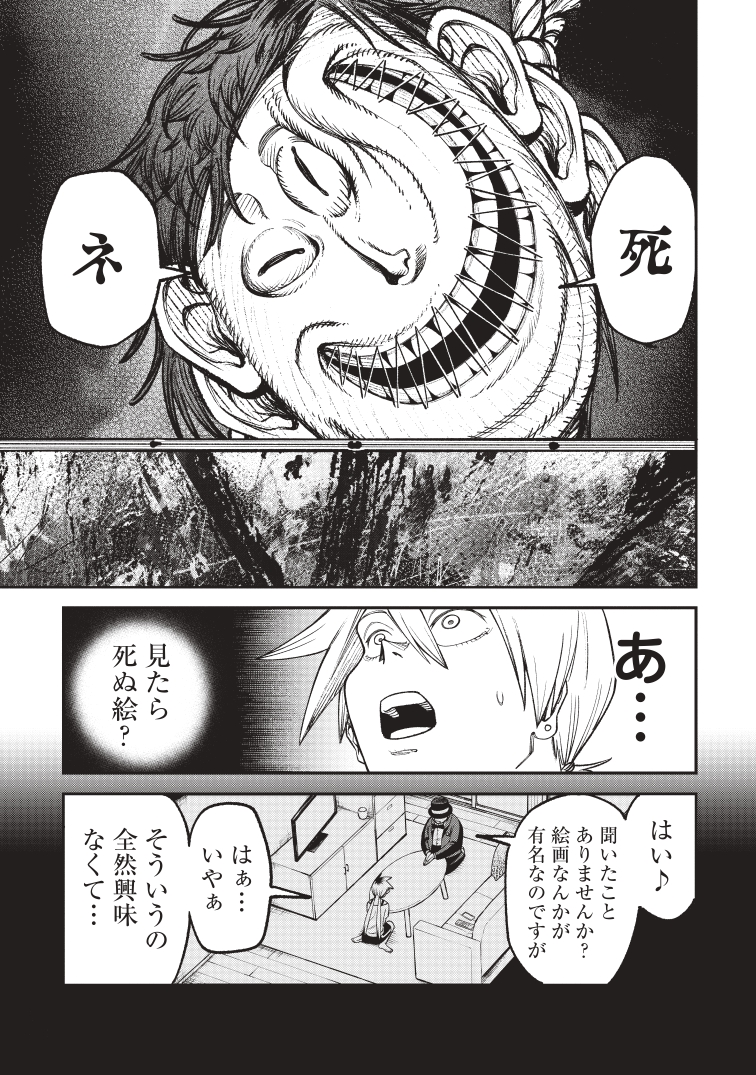 見たら死ぬ絵の対処法 3/5