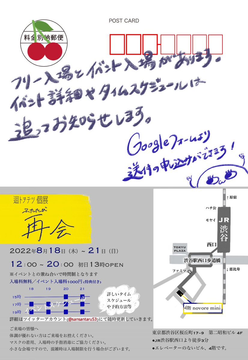 🎪個展のお知らせ🎪

「再会」ふたたびかい

8月18日(木)〜21(日)
東京・渋谷、novore miniにて開催いたします。

個展は2017年の「さよなら会」以来になります(⌒▽⌒)!
楽しい催しもたくさん企画しております、何卒〜

↓DM送付お申込み
[https://t.co/qX5NUJLiMQ] 