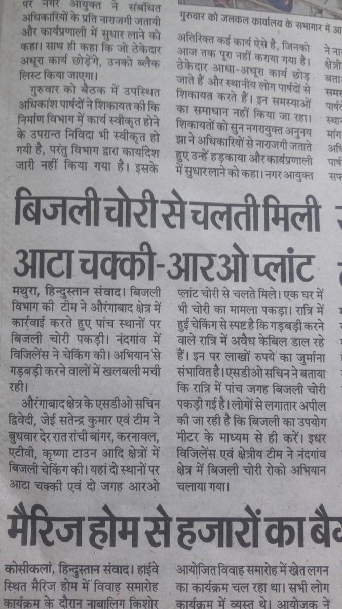 हिन्दुस्तान समाचार पत्र:- 24-06-2022
<a href="/UPPCLLKO/">UPPCL</a> <a href="/MDDVVNL/">MD DVVNL AGRA</a> <a href="/EMofficeUP/">Energy Minister Office UP</a> <a href="/CMOfficeUP/">CM Office, GoUP</a> <a href="/aksharmaBharat/">A K Sharma</a> <a href="/ChiefSecyUP/">S.P. Goyal, Chief Secretary, GoUP</a> <a href="/ChairmanUppcl/">Chairman Uppcl</a> <a href="/DvvnlDirComm/">DVVNL DIRECTOR COMMERCIAL</a> <a href="/DvvnlDirectorT/">Dvvnl Director Technical, B M Sharma</a> <a href="/Prabhak44985068/">Prabhaker Pandey</a> <a href="/se_eudcmathura/">SE MATHURA URBAN</a> <a href="/exnedd1mathura/">ee_edd-1_mathura SK sharma</a> <a href="/EEEUDD1MATHURA/">DVVNL_MATHURA_URBAN1</a>