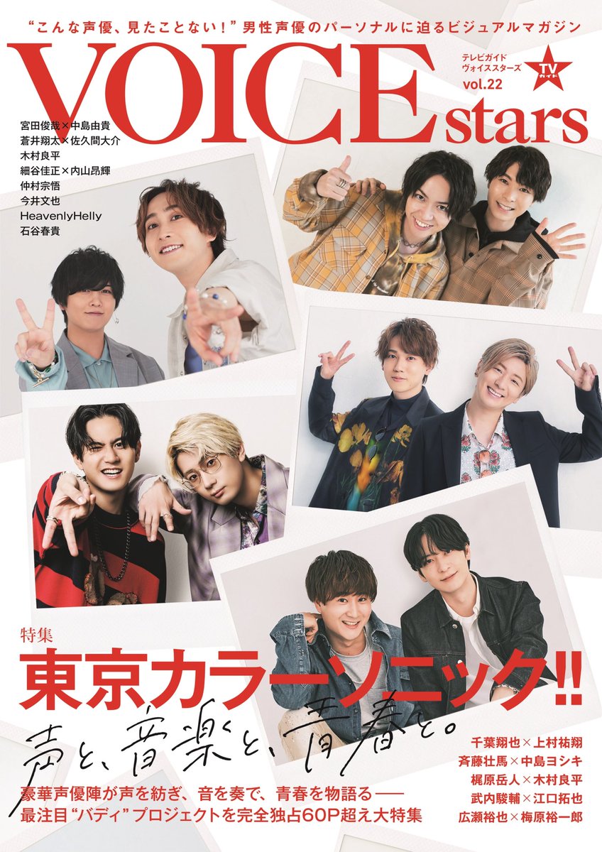 公式】TVガイドPERSON/dan/VOICESTARS/StageStars/AStars on