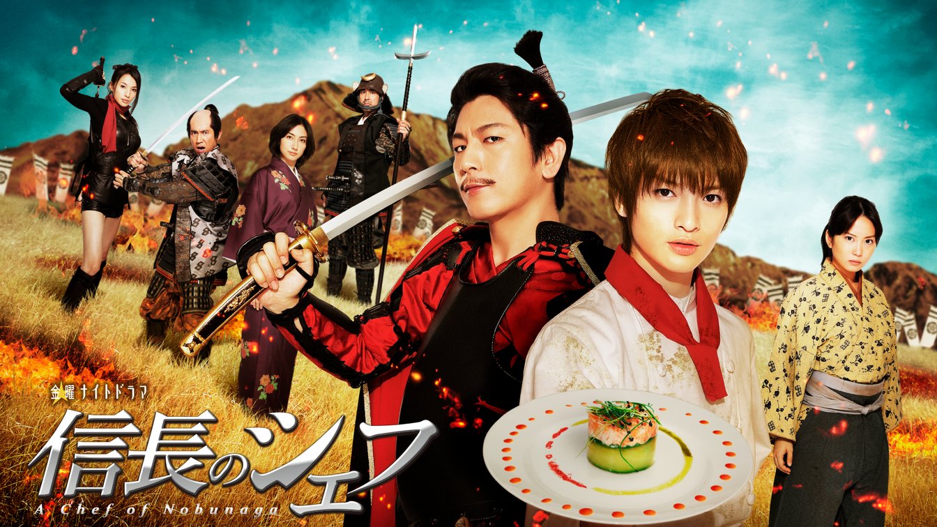 信長のシェフ DVD-BOX/DVD 中古 セル版/玉森裕太/志田未来/及川光博/