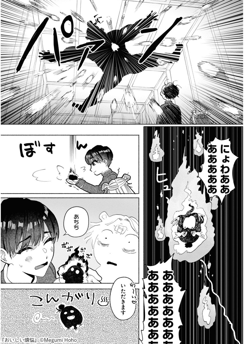 煩悩の化身(超イケメン)に「よいちょ♡」されて嘘と見栄が止まらない!!
どんどん大きくなる煩悩の化身と私の責任…
助けてくれたのは副会長!?化身を倒すために必要な材料は懺悔の言葉で…
https://t.co/nZdsImitYf
#漫画が読めるハッシュタグ #漫画 #Renta