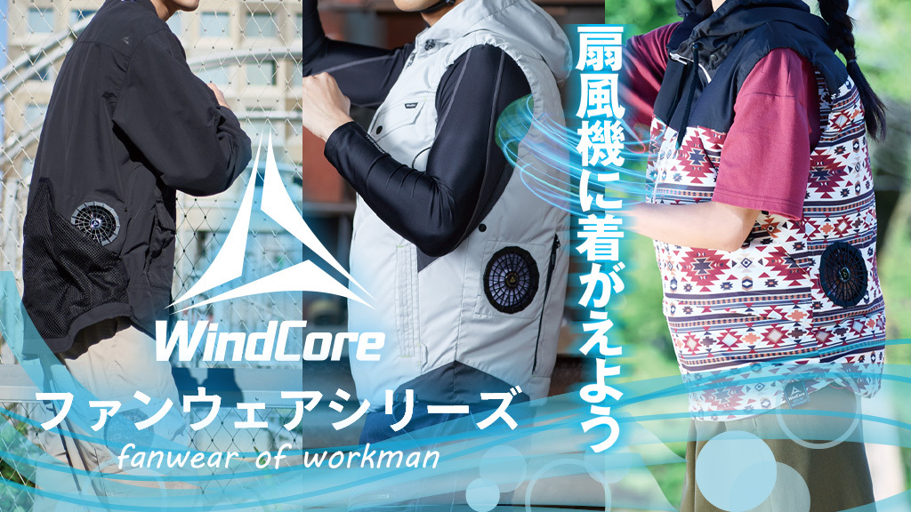 تويتر ワークマンプラスさいたま丸ヶ崎店 على تويتر 空調服をより涼しく着るには中のインナーがポイント 吸汗速乾性が高いものを選ぶとgood おすすめは冷感コンプレッション 当店では多数空調服と コンプレッションウエアを揃えております 暑い夏を乗り切りま