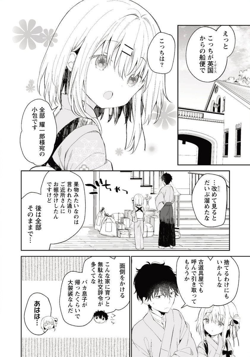 【最新話更新】
「#おんなのこのまゆ 昭和式メイド閑話抄」3話(前編)が更新されました!
今回は清涼飲料水「どりこの」と雑魚ご主人のお話。

こちらから無料で読めます↓
https://t.co/qJMC87pTG4

よろしければ「感想をツイート」から感想を呟いて頂けると嬉しいです! 