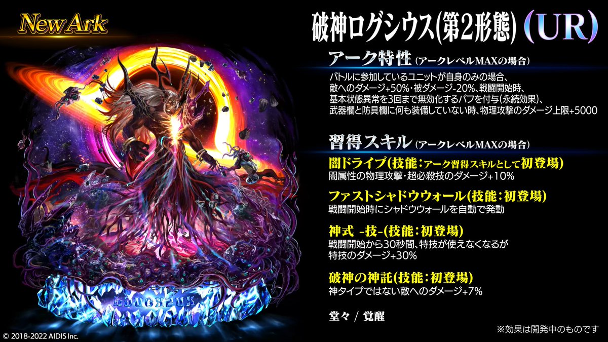 ✨新アーク紹介✨ 「破神ログシウス(第2形態)」(UR) ※幻英の塔の100階
