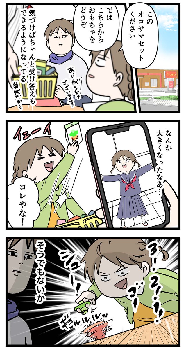 勝手きまま娘 中学受験のためにオープンスクールに行く ③

#コミックエッセイ
#漫画が読めるハッシュタグ 