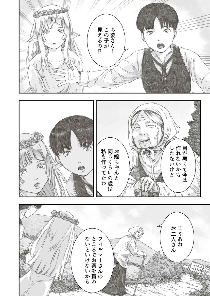 ゴーストエルフが少年と出会って人生が変わる物語⑨
#マンガ #サンバエルフの身ノ上事情 