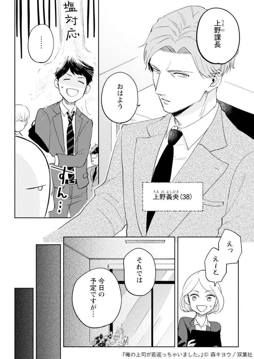 新入社員の清水は、無愛想で知られる上司・上野のことが気になって仕方がない。ある日病欠していた上野のもとを訪れると、そこには"幼児化"した彼がいて!?
https://t.co/MovRlcxpCe
#漫画が読めるハッシュタグ #漫画 #Renta