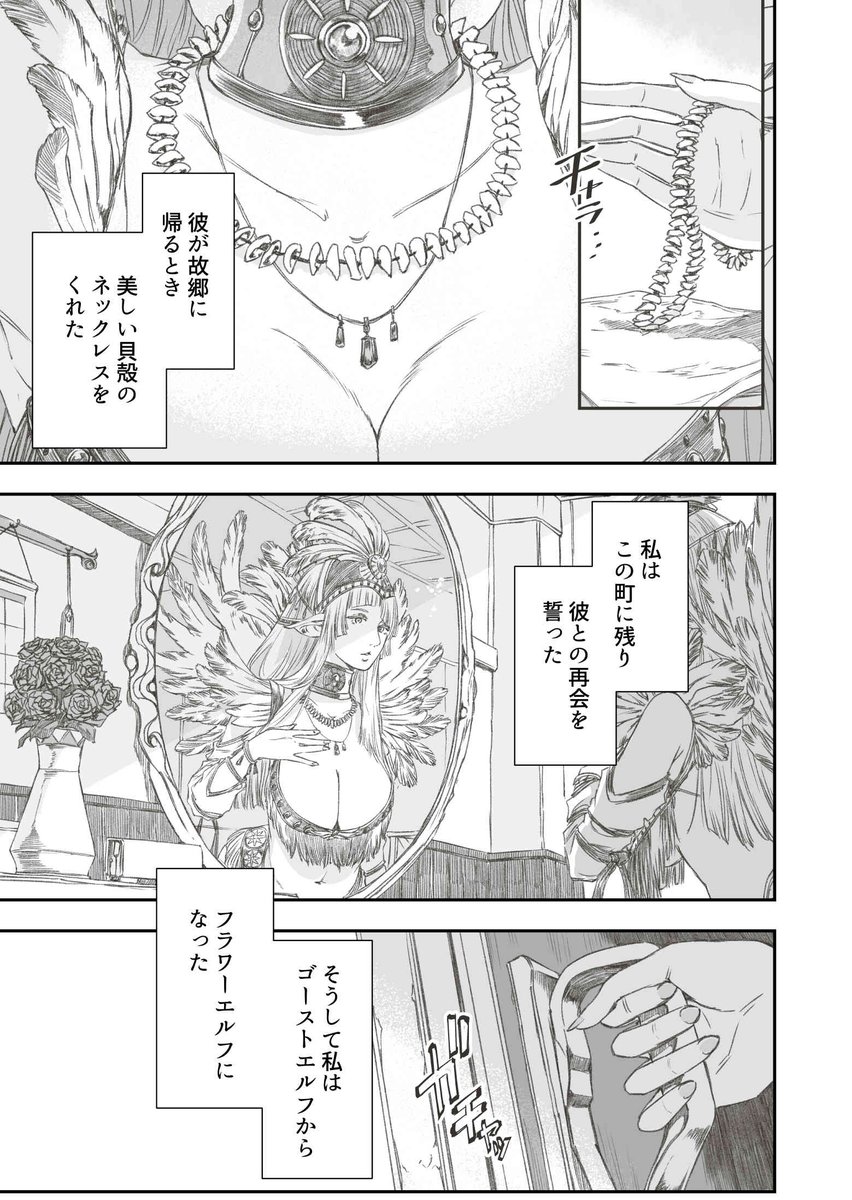 ゴーストエルフが少年と出会って人生が変わる物語⑪ 