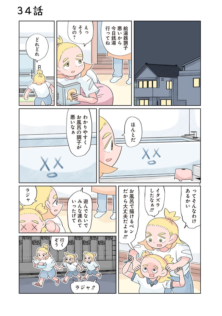 【🏫✏️更新情報✏️🏫】   『#とくにある日々』34話、公開中‼️ ➡️https://bit.ly/3tYf8ms 今回はお風呂のお話です。    コミックス第1巻も発売中です。   買ってください。 お願いします。 ➡️