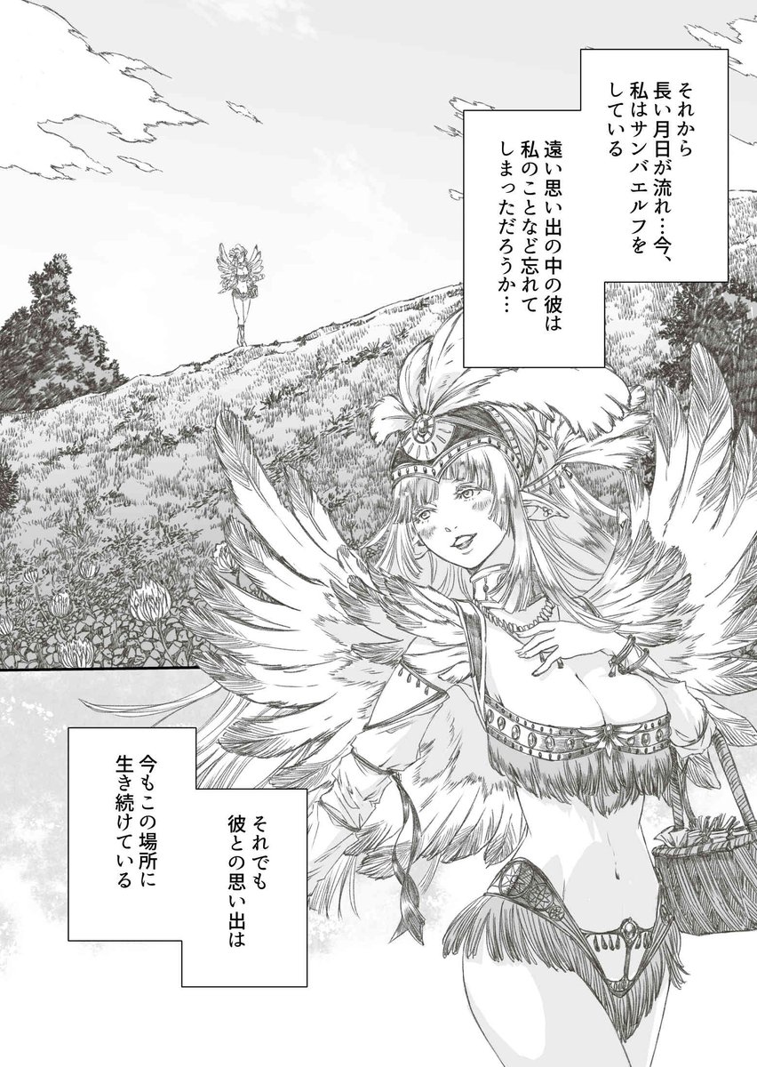 ゴーストエルフが少年と出会って人生が変わる物語⑪ 
