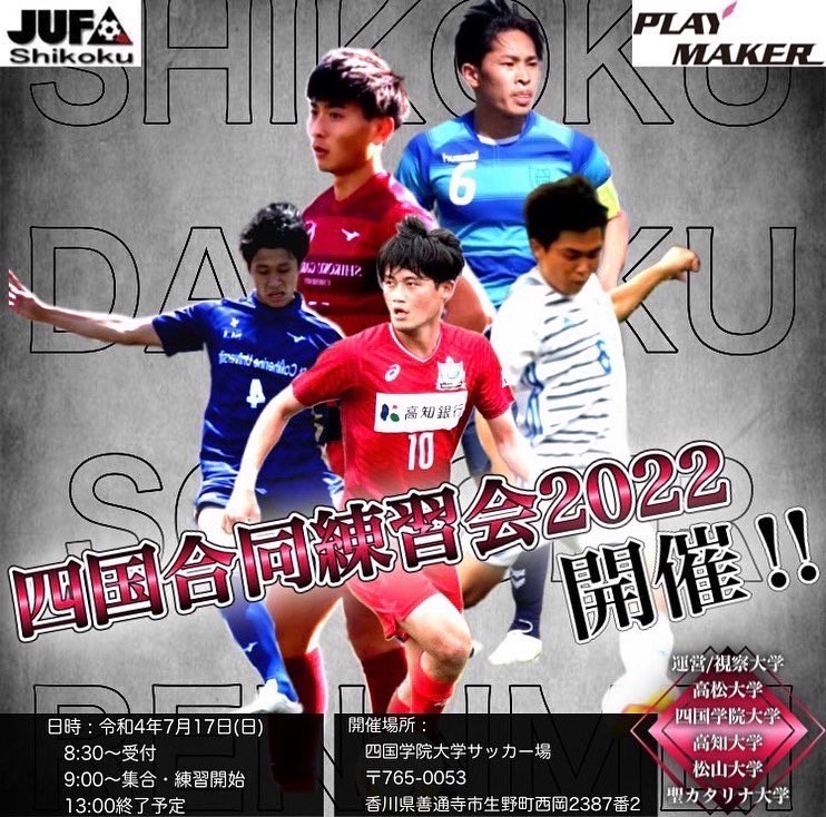 聖カタリナ大学 サッカー部 Scu Soccer Twitter 聖カタリナ大学 サッカー部 Scu Soccer Twitter