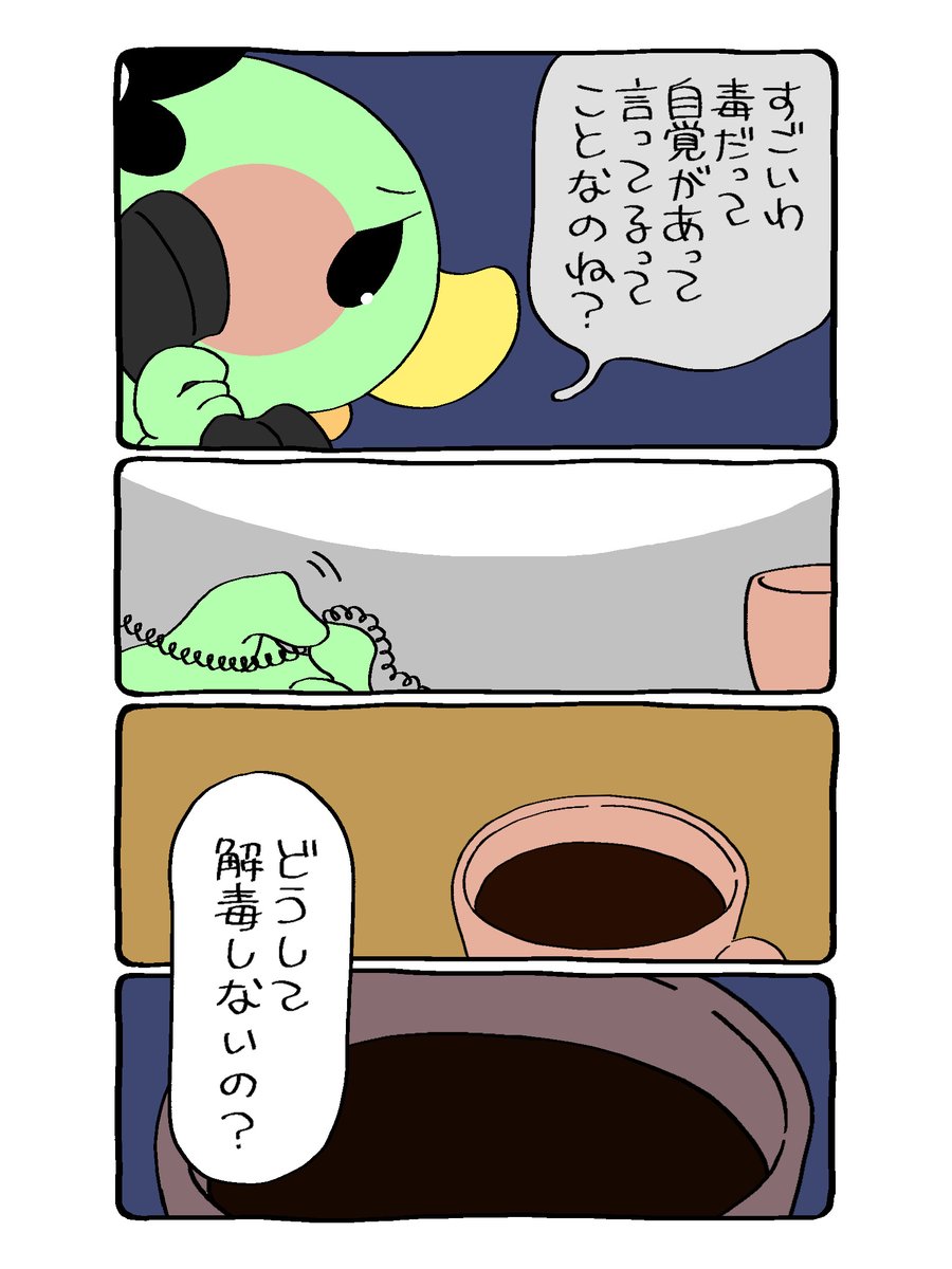 ☎︎かぱちんお電話☎︎
毒舌を自称する相手におもうところ
#漫画が読めるハッシュタグ  #毒舌 