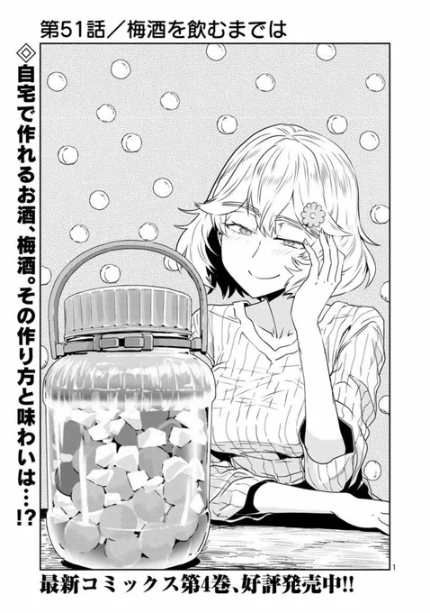 【金曜生きるための息抜きマンガ】
目つきのわるいお姉さんが
梅酒づくりで
どうにか、なる
まんが

1/5 
