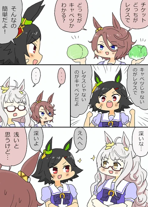 レタスとキャベツのBNW漫画
#ウマ娘 #ウマ娘プリティーダービー 