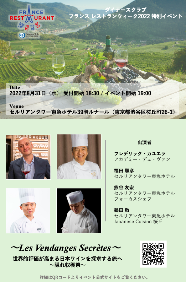 ＼ ダイナースクラブ会員先行予約スタート‼️／
※一般予約は6/30（木）～✨

【特別イベント】

《8/31》 隠れ収穫祭🍇
《9/09》エクスプレッションディナー🇫🇷
《9/21》パネルトークショー🌍＠DabadieTV

詳細こちら😉
▼
francerestaurantweek.com

#ダイナースクラブフランスレストランウィーク2022