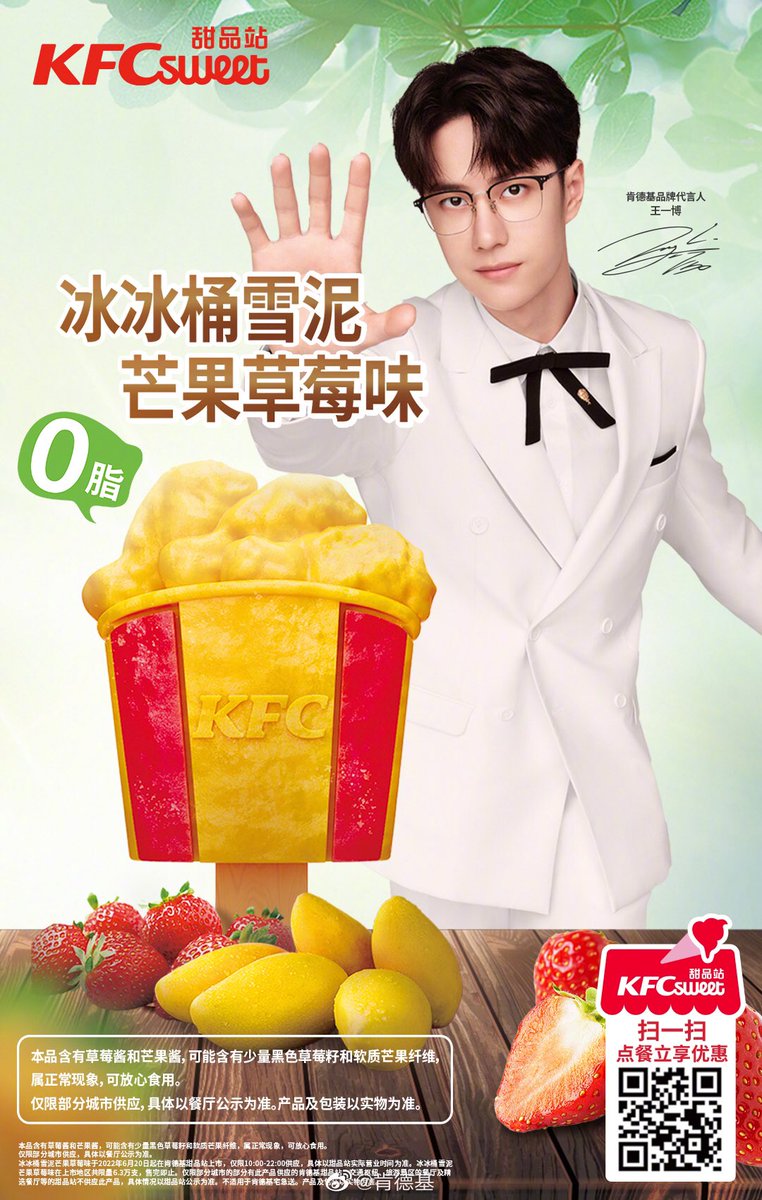 Thailand_Yibo's tweet photo. 220624 | KFC weibo update
KFC กับ #หวังอี้ป๋อ เชิญคุณมาลองชิม KFC Ice Bucket ไอศครีมรสมะม่วงกลมกล่อมปะทะกับสตรอเบอร์รี่หวานฉ่ำ มาระเบิดความสุขอันหอมหวานไปด้วยกัน

#WangYibo #王一博 https://t.co/WpenDZRsEE