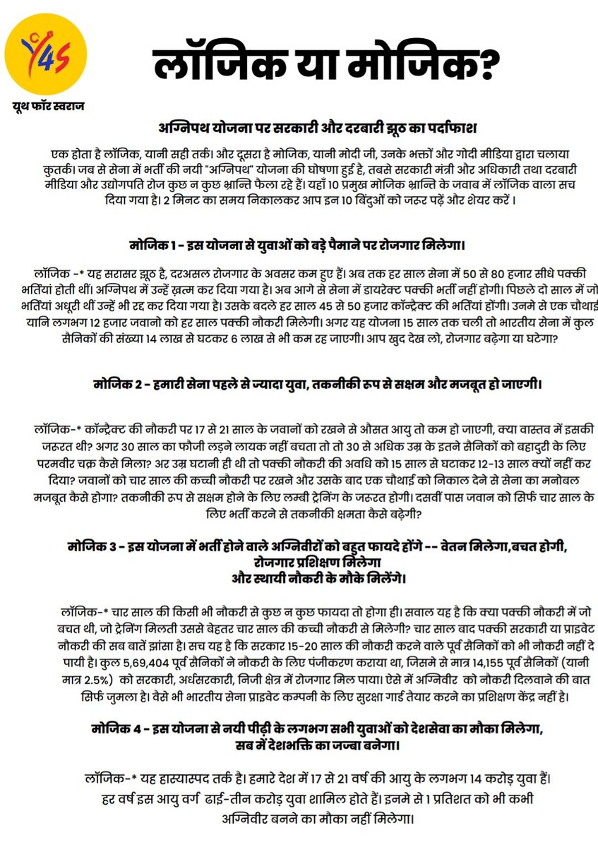 Youth4Swaraj's tweet photo. एक होता है लॉजिक, यानी सही तर्क। दूसरा होता मोजिक, यानी मोदी जी, और गोदी मीडिया द्वारा दिया जाने वाला कुतर्क।

#अग्निपथ_योजना पर 10 लॉजिक vs मोजीक पढ़ें।

@_YogendraYadav 
@LtColAnilDuhoon 

@thealokputul 
@anu1122 
@imansimishra @Samta_Marg https://t.co/sYYhxdr4iU