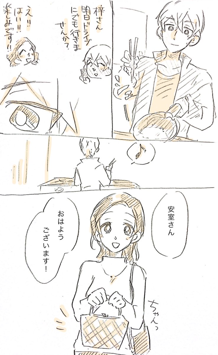 付き合いたてのあむあず 