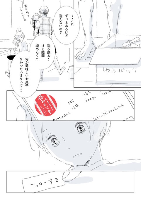 もみじ饅頭の思い出 