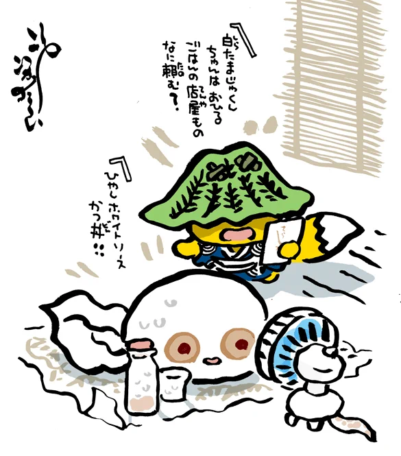 #妖界東西新聞 【白おたまじゃくし夏の部屋】https://t.co/1hQHKGTyNL 