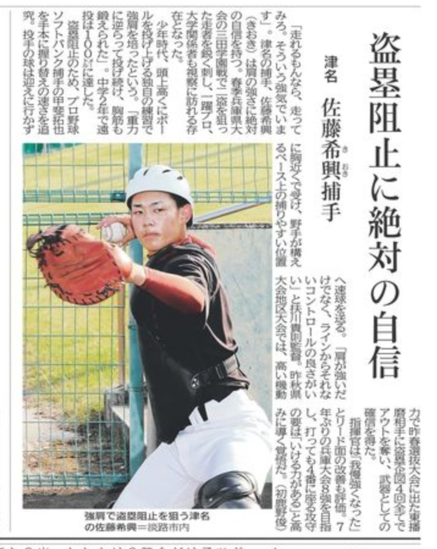 makeakiday's tweet photo. 神戸新聞　スポーツ版

能力高いキャッチャーらしい✨✨

一つでも上へ
勝ち上がってほしいな！ https://t.co/eYzEsQps8U