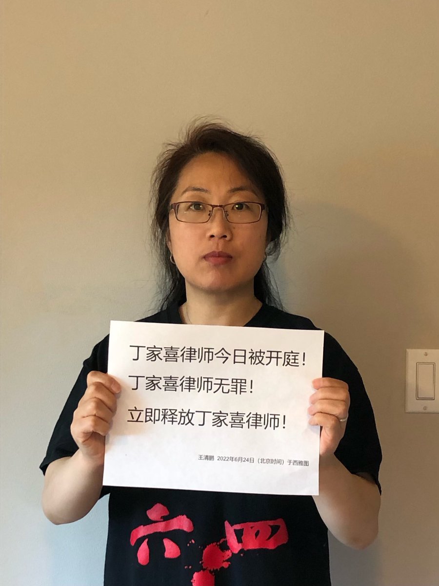 丁家喜律师今日被开庭！

丁家喜律师要求官员公布财产无罪！
丁家喜律师行使宪法权利无罪！
丁家喜律师厦门聚会吃饭无罪！
立即释放丁家喜律师！

感谢各位网友的关注和转发🙏🙏🙏