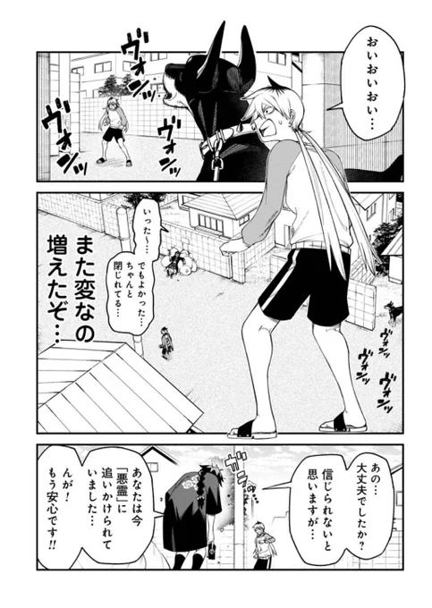 『訳アリ心霊マンション』無料最新話本日公開です! 祓い屋の女の子の登場で、間一髪命を救われた大家さん。代々霊を祓ってきた彼女との出会いは予想外の展開に…!?   #訳アリ心霊マンション