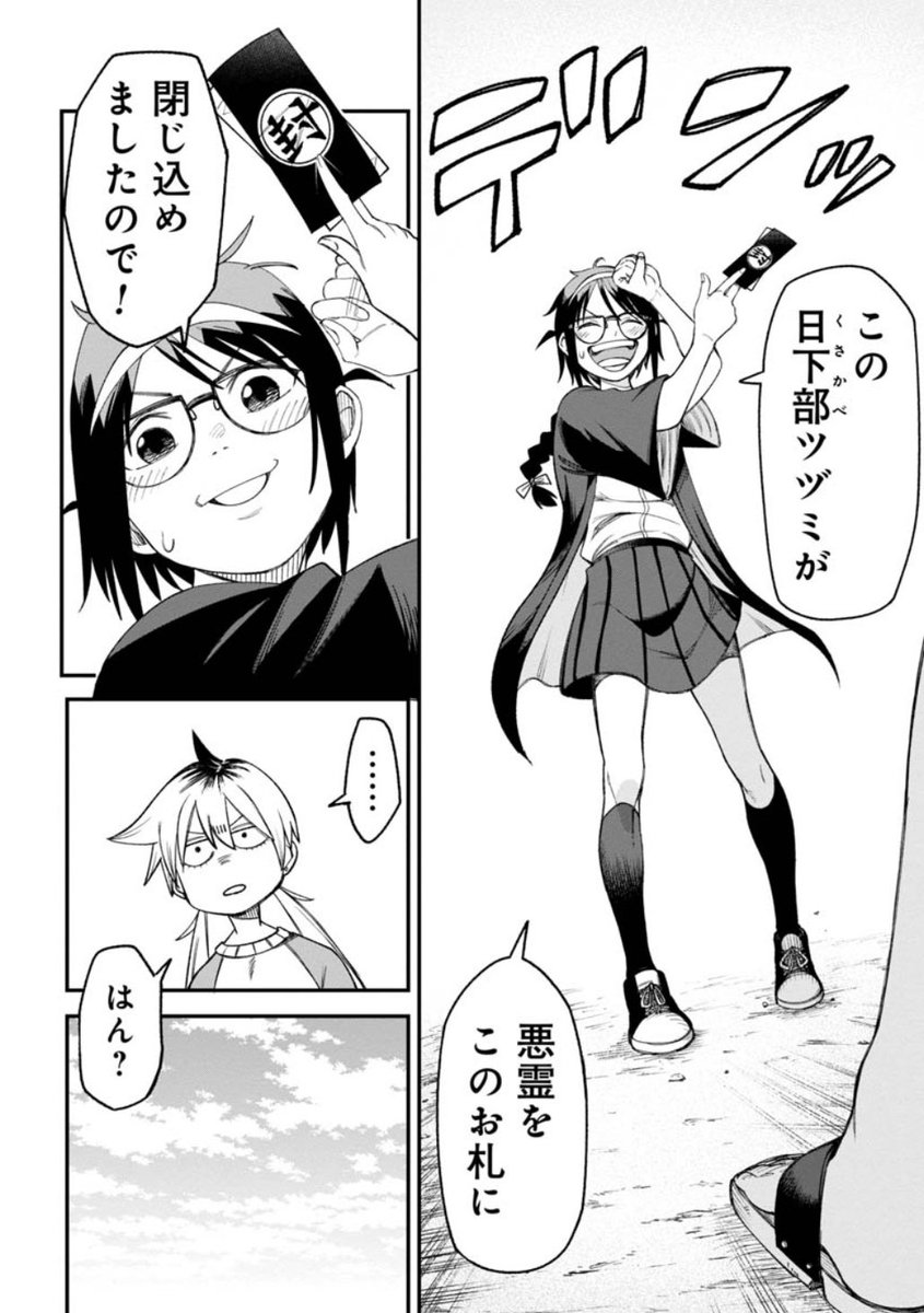 『訳アリ心霊マンション』無料最新話本日公開です! 祓い屋の女の子の登場で、間一髪命を救われた大家さん。代々霊を祓ってきた彼女との出会いは予想外の展開に…!?   #訳アリ心霊マンション